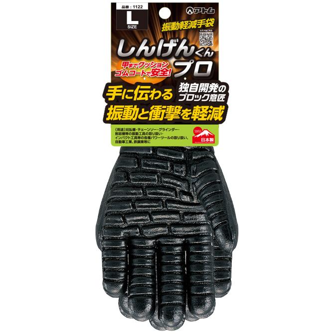 Atom-Shingen-kun-Pro-Anti-Vibration-Gloves-Rubber-Work-Gloves-1122-1-2026-06-03T07:30:36.097Z.jpg