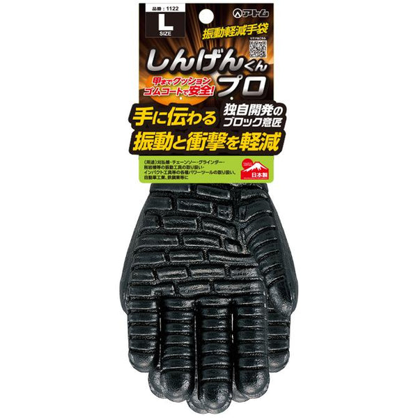 Atom-Shingen-kun-Pro-Anti-Vibration-Gloves-Rubber-Work-Gloves-1122-1-2026-06-03T07:30:36.097Z.jpg