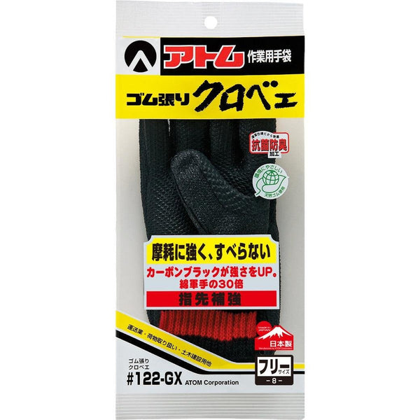 P-4-ATOM-HDAGLO-122GX-Atom Heavy Duty Abrasion Resistant Rubberized Work Gloves 122-GX-2023-09-26T15:19:11.jpg