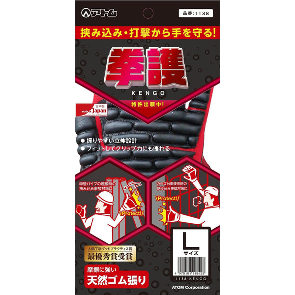 P-4-ATOM-KGOGLO-Atom Kengo Impact Resistant Work Gloves 1138-2023-09-26T15:19:08.jpg