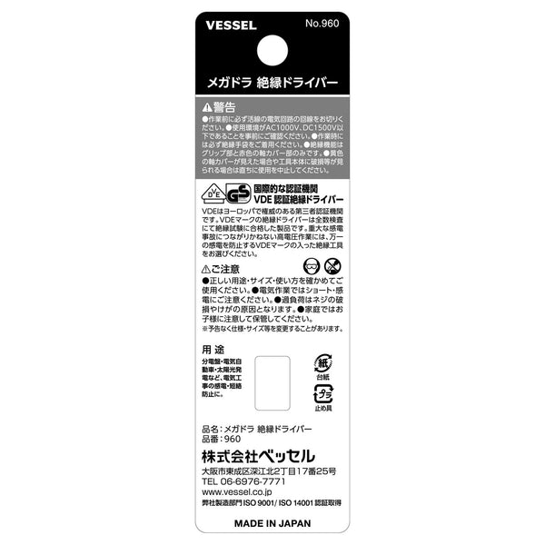 Vessel-Megadora-960-Non-Slip-Insulated-JIS-Screwdriver-+2-100mm-2-2025-04-25T04:13:08.942Z.jpg